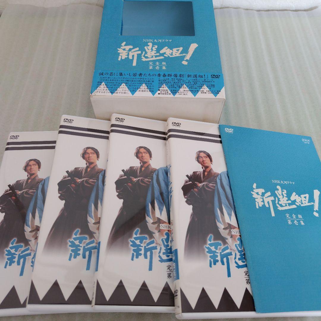 新選組!完全版　第壱集　第弐集 新選組！！土方歳三　最期の一日