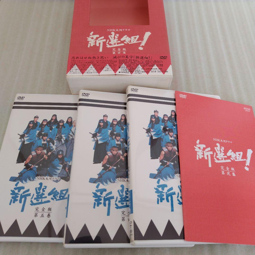 新選組!完全版　第壱集　第弐集 新選組！！土方歳三　最期の一日