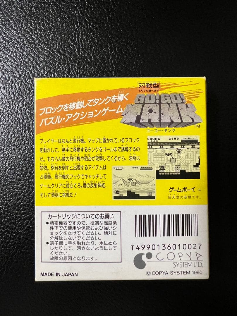 ゲームボーイ　レア　ゴーゴータンク　説明書なし