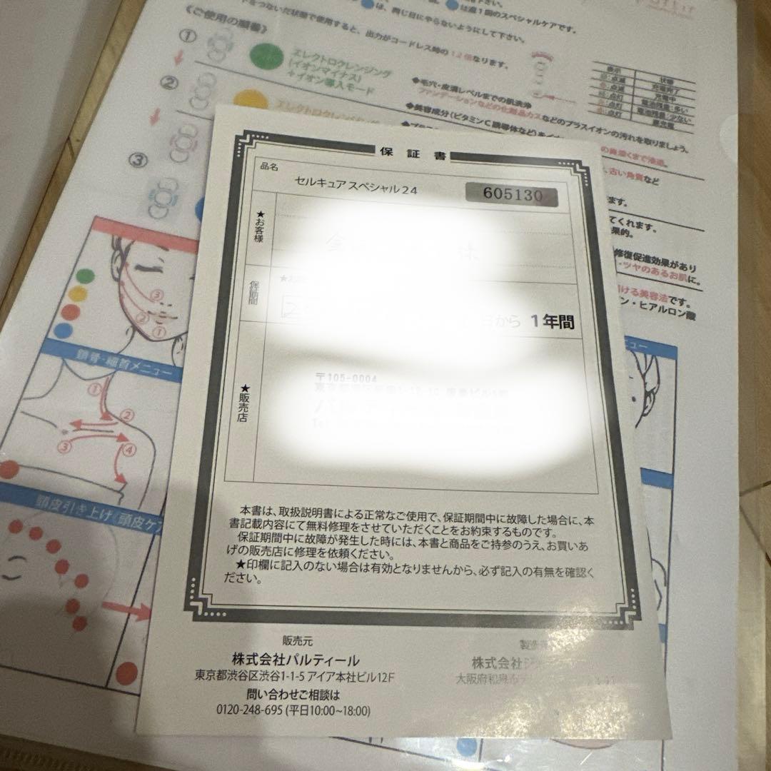 【正規品】セルキュアスペシャル24 シリアルナンバー付