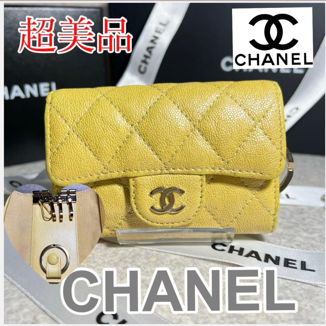 CHANEL イエロー キーケース マトラッセ4連&リング付