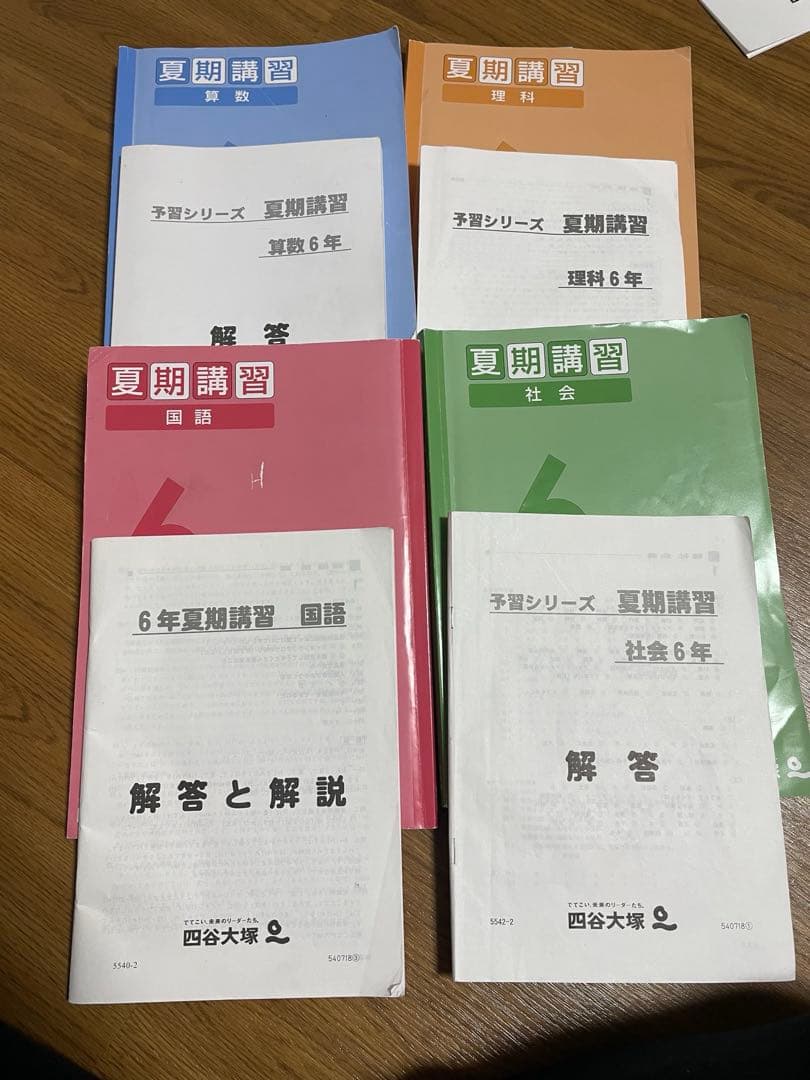四谷大塚6年予習シリーズ上下+春期夏期講習テキスト