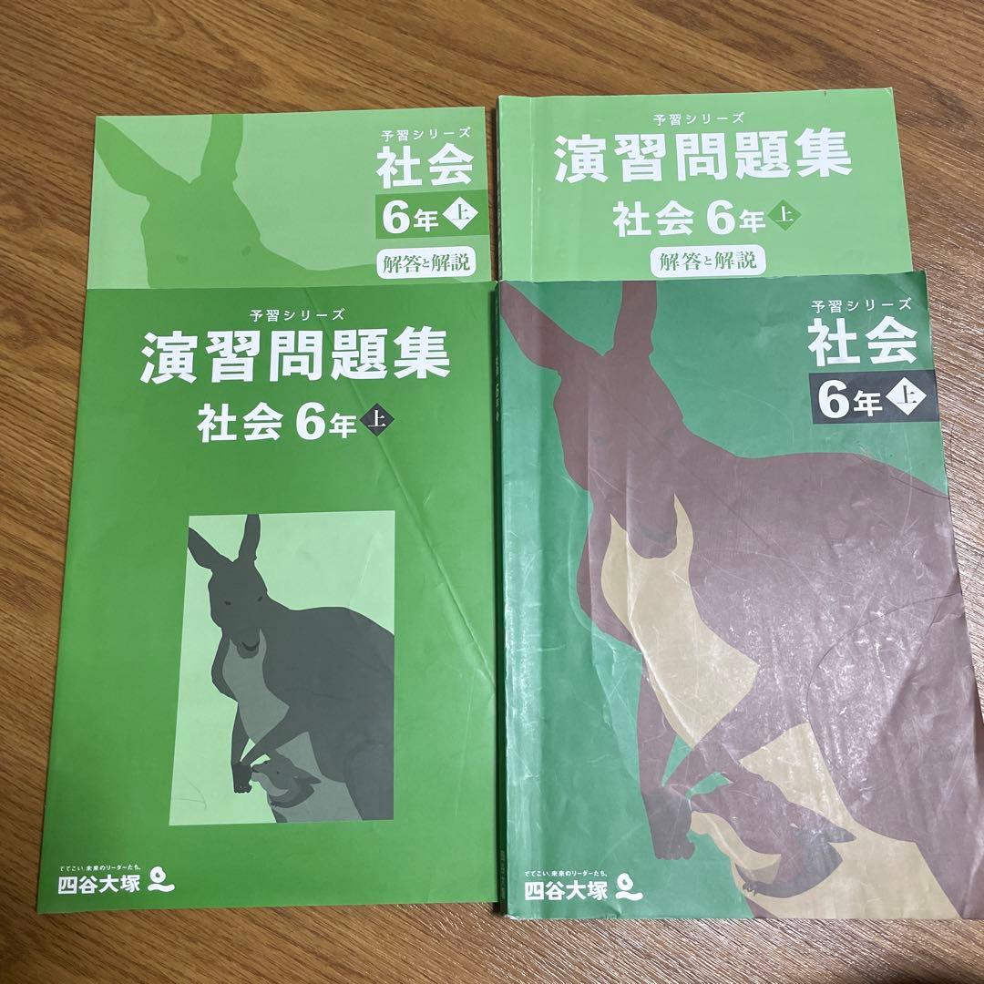 四谷大塚6年予習シリーズ上下+春期夏期講習テキスト