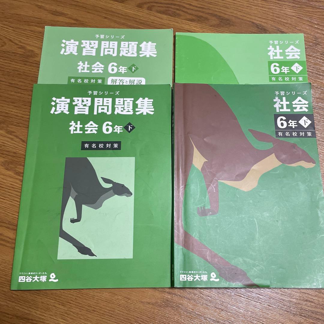 四谷大塚6年予習シリーズ上下+春期夏期講習テキスト
