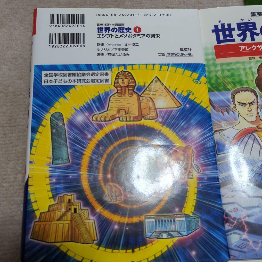 世界の歴史 全20巻セット＋辞典2冊　集英社