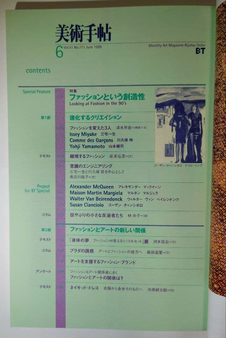 美術手帖 1996年10月号シンディシャーマン/1999年6月号ファッション