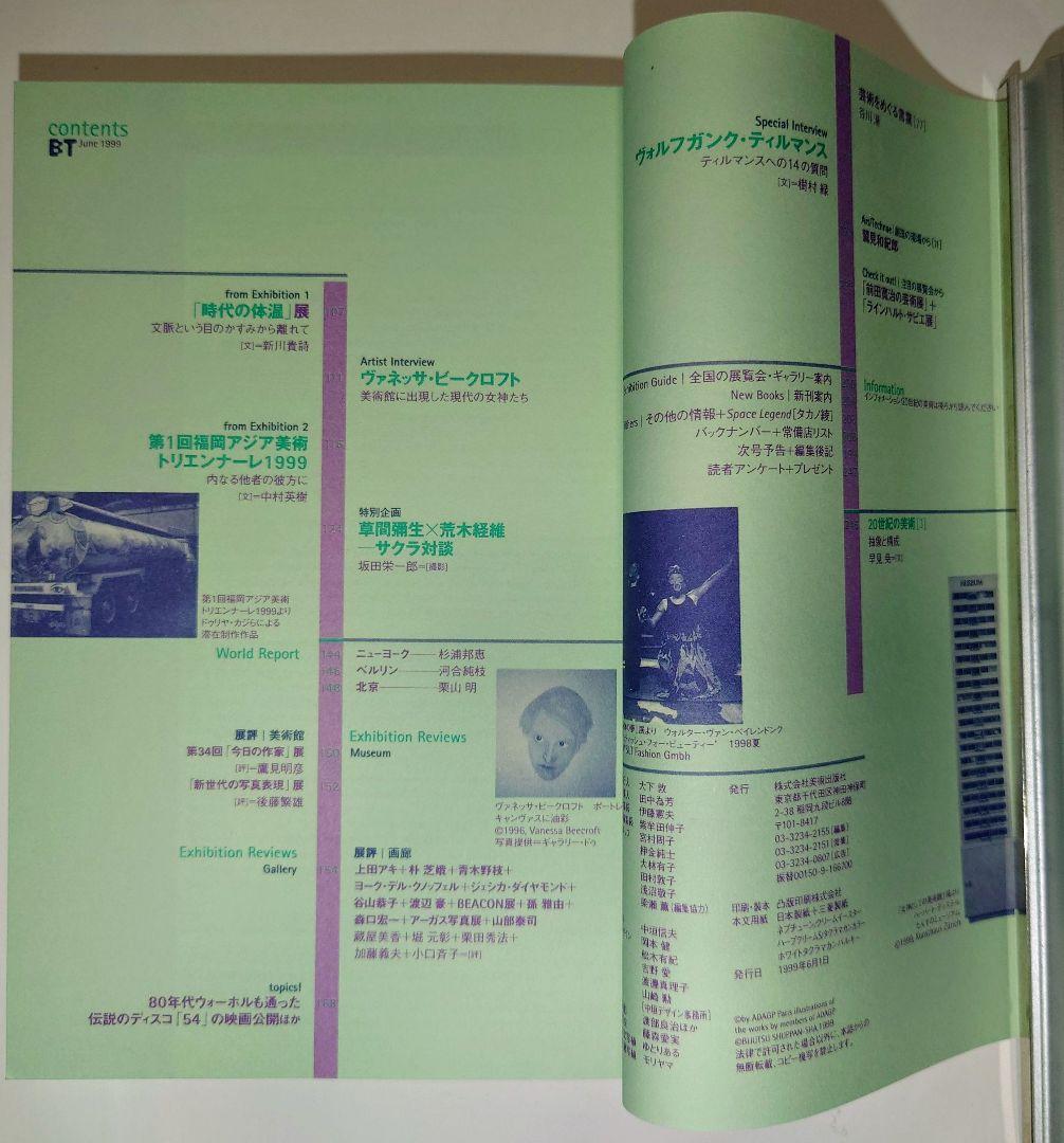 美術手帖 1996年10月号シンディシャーマン/1999年6月号ファッション