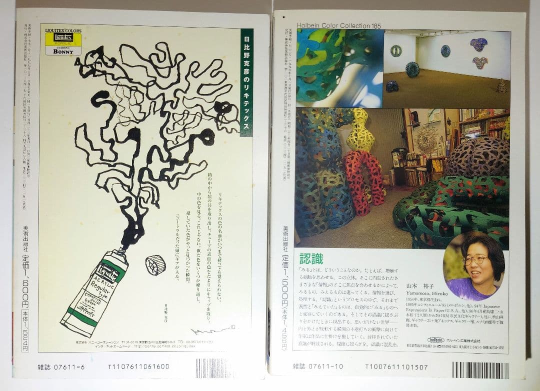 美術手帖 1996年10月号シンディシャーマン/1999年6月号ファッション