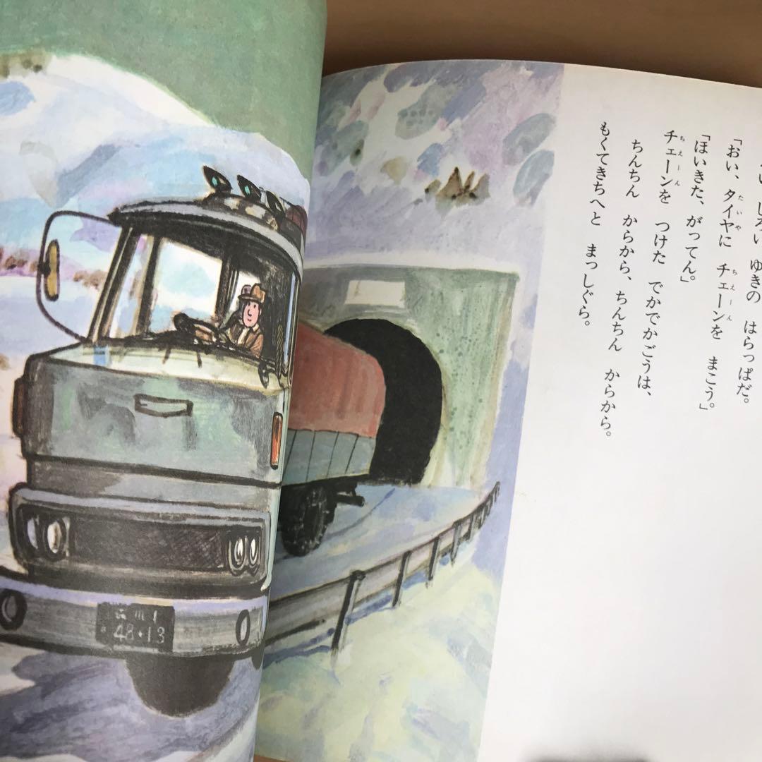 ちょうきょりトラックでかでかごう