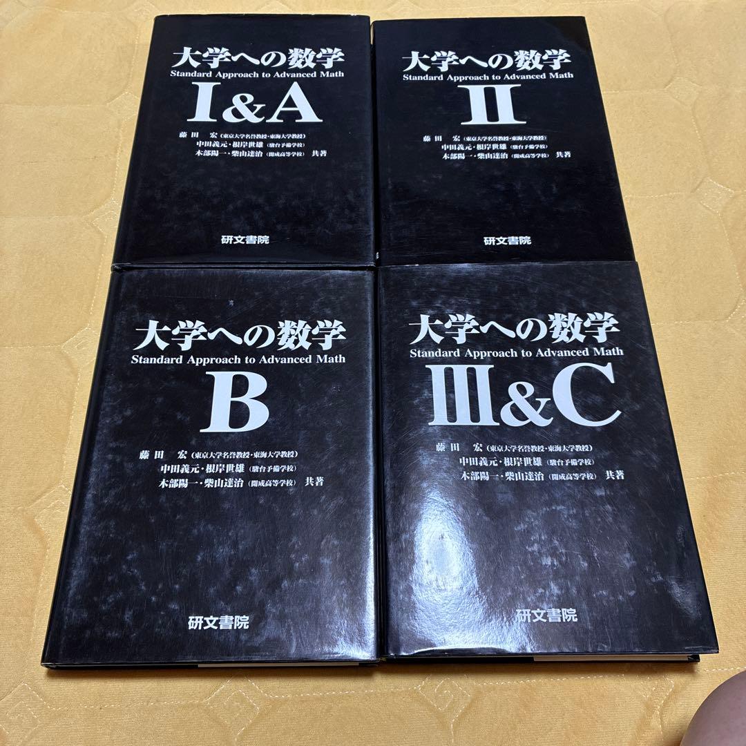 大学への数学　全巻セット