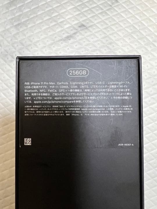 【iPhone11 Pro Max】【256G】【！おまけ付き！】