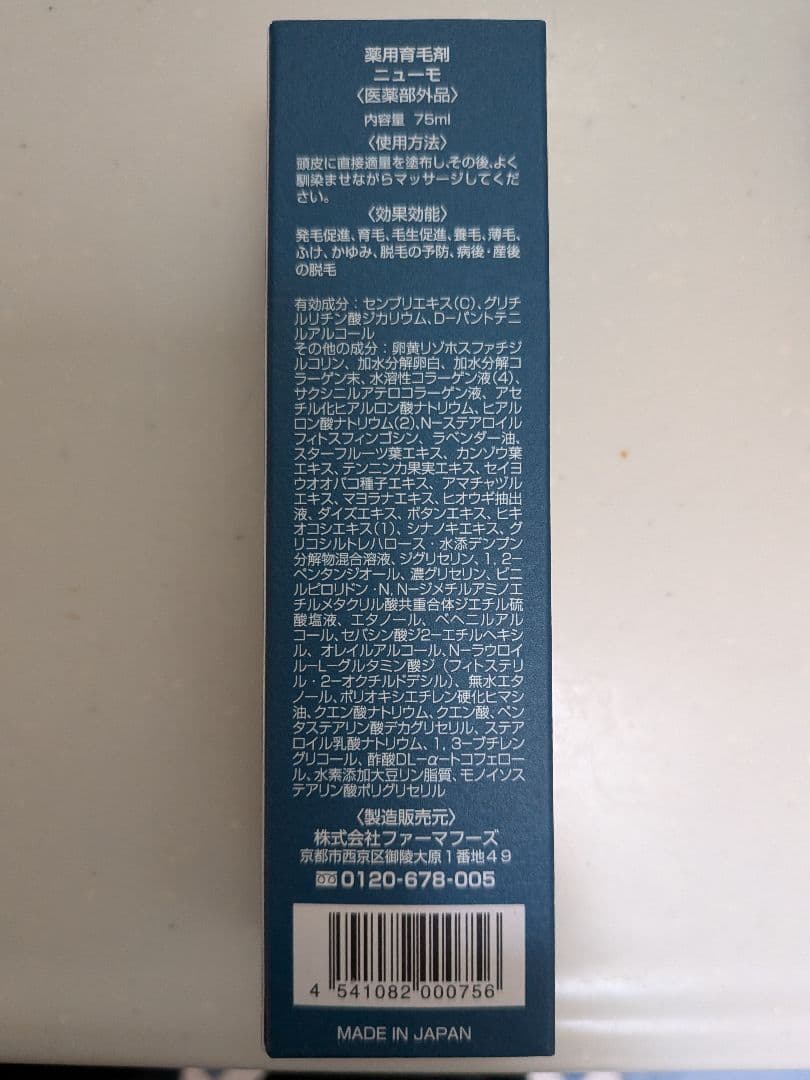 ニューモ 75ml　6本セット