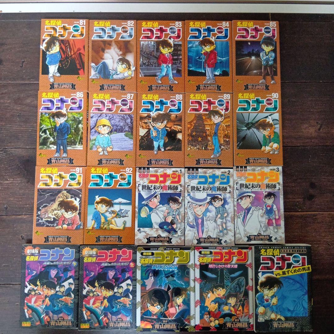 名探偵コナン 1〜92巻、その他8冊　計100冊セット　漫画　おまけ付き