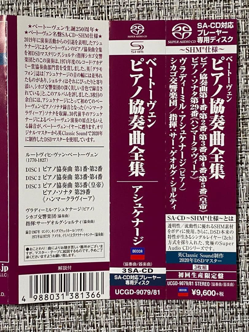 ベートーヴェン:ピアノ協奏曲全集 アシュケナージ(P) ショルティ/CSO