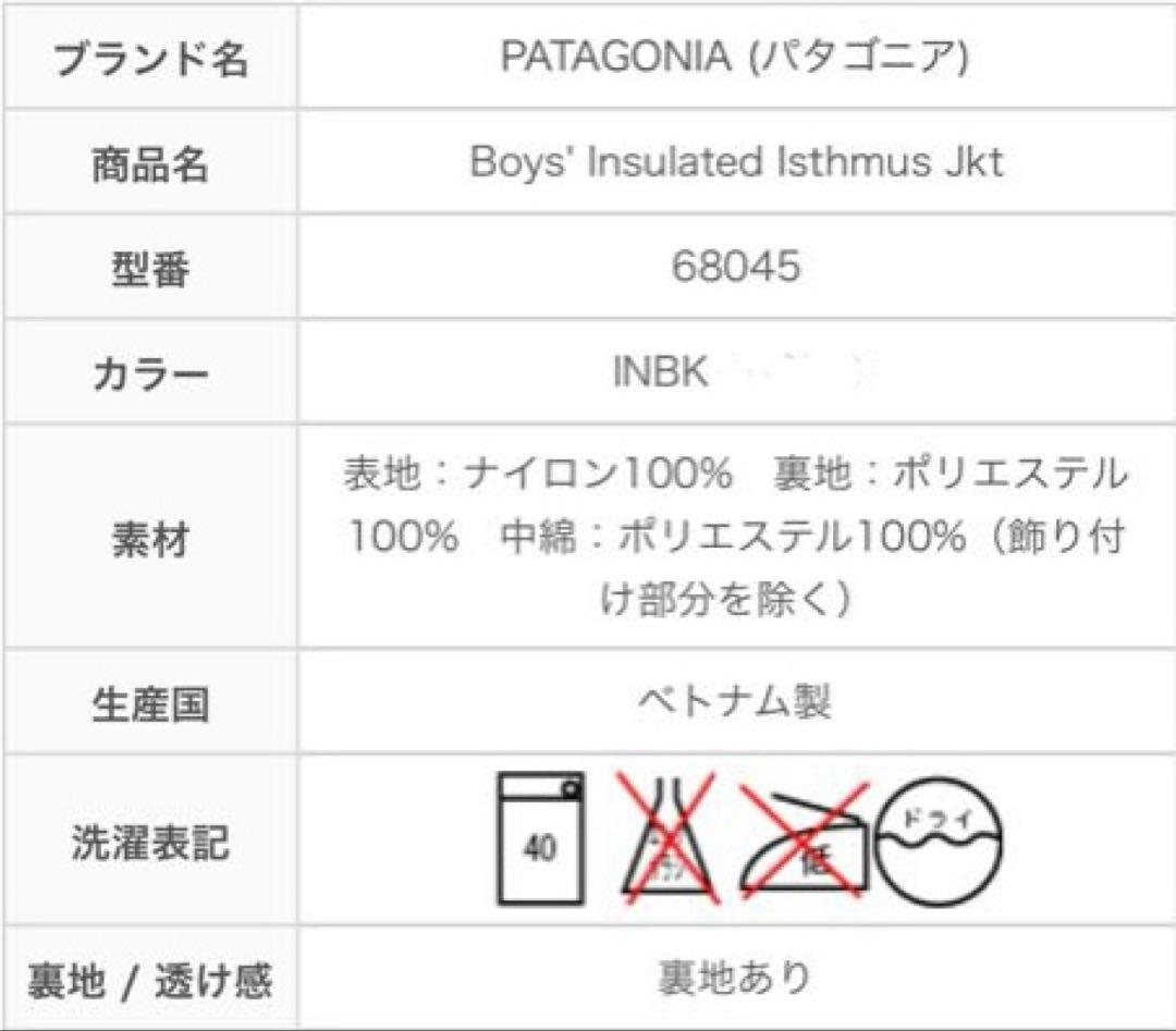 PATAGONIA ボーイズ・インサレーテッド・イスマス・ジャケット ほぼ未使用