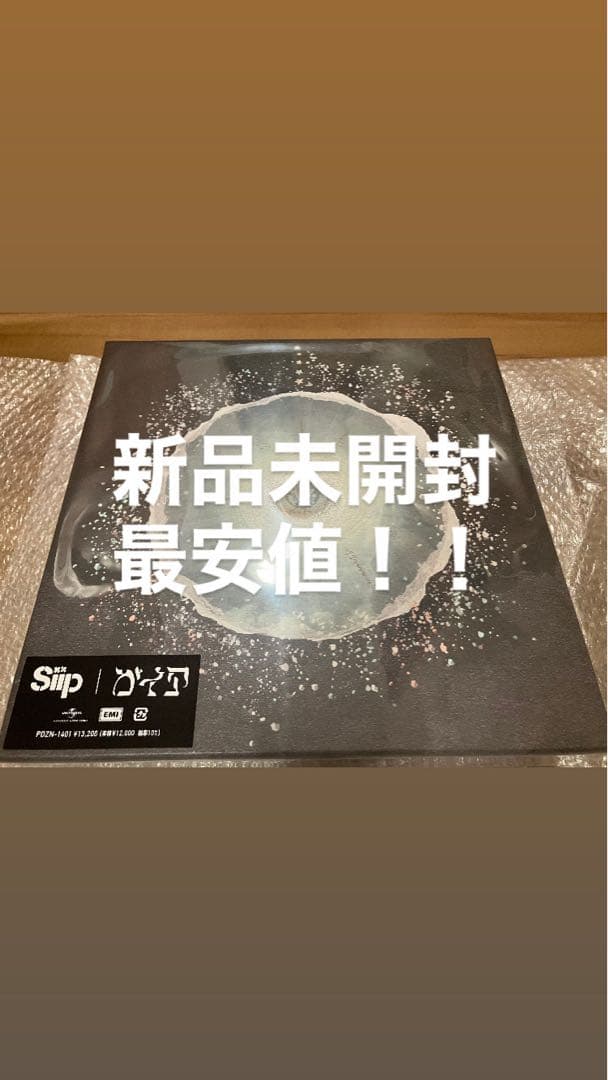 新品未開封 ガイア Siip 数量限定