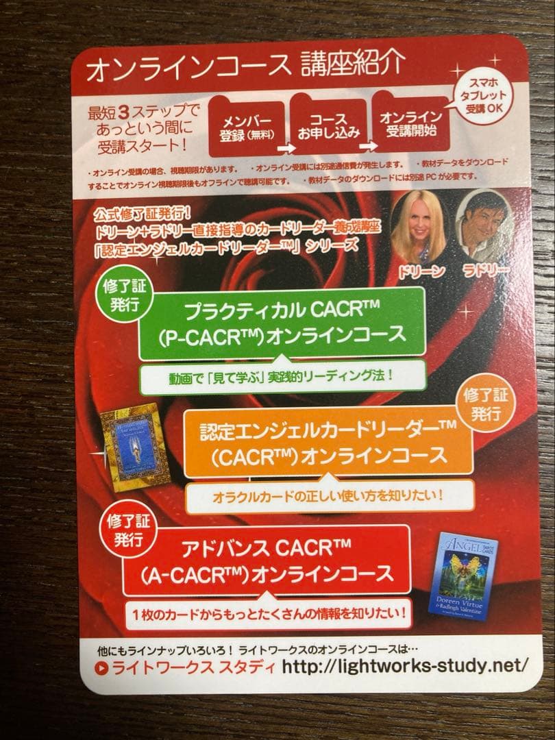 ロマンスエンジェルオラクルカード　ドリーンバーチュー　新装版