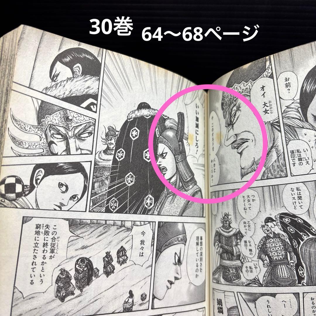 キングダム 23～78巻 伍巻 57冊