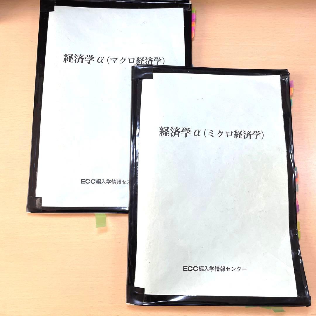 ［ECC ミクロ経済/マクロ経済］編入テキスト
