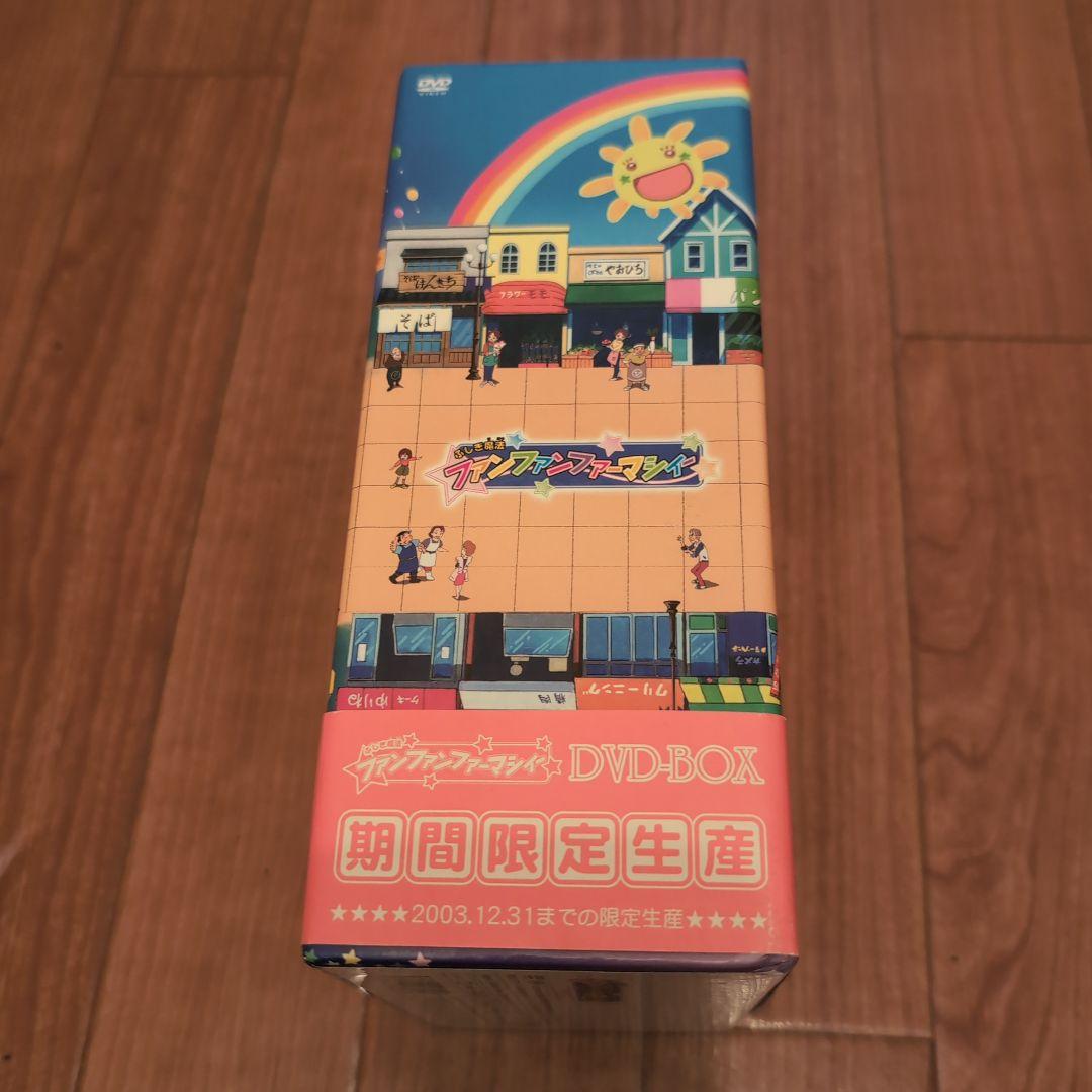 ふしぎ魔法ファンファンファーマシィー DVD-BOX