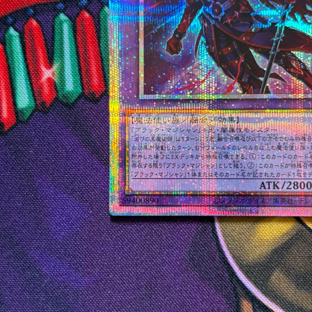 遊戯王　滅びの黒魔術師　プリズマテックシークレットレア プリシク
