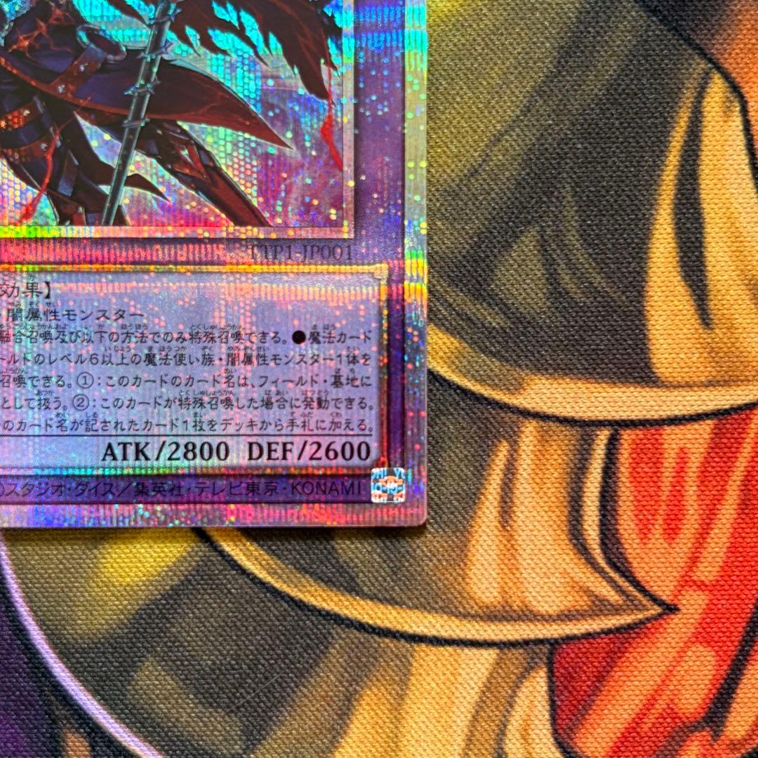 遊戯王　滅びの黒魔術師　プリズマテックシークレットレア プリシク