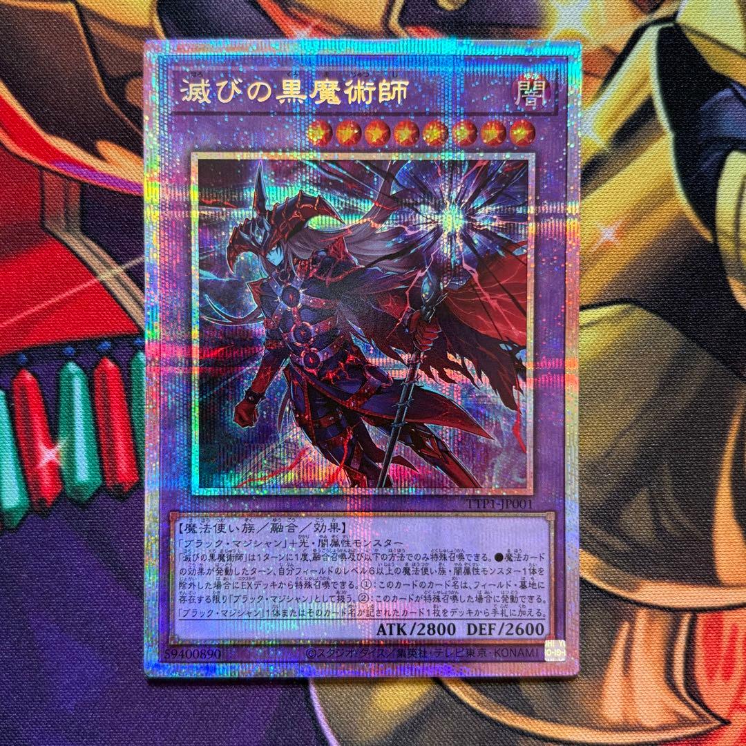 遊戯王　滅びの黒魔術師　プリズマテックシークレットレア プリシク