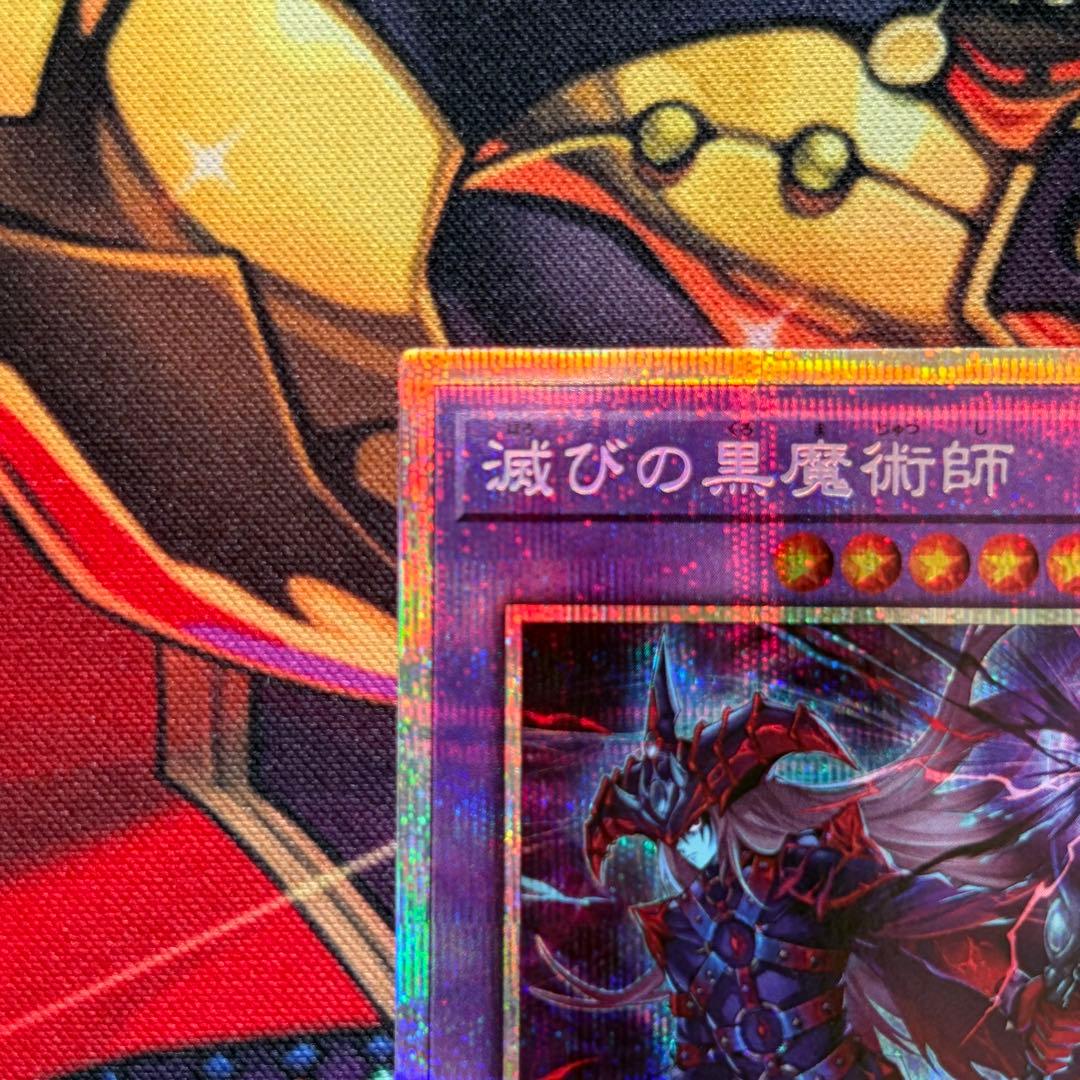 遊戯王　滅びの黒魔術師　プリズマテックシークレットレア プリシク