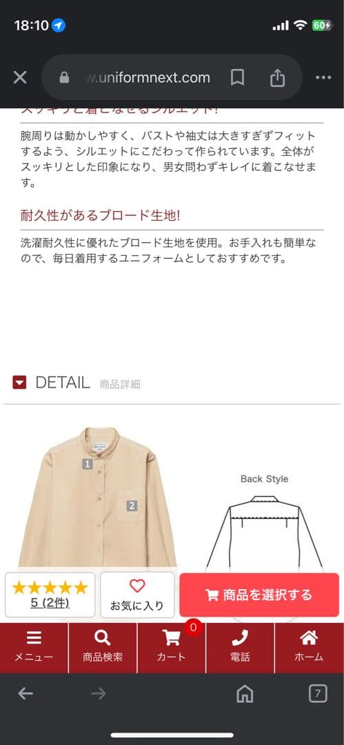 飲食店　制服　ユニフォーム　長袖ベージュ M サイズ5、Lサイズ4など17着あり