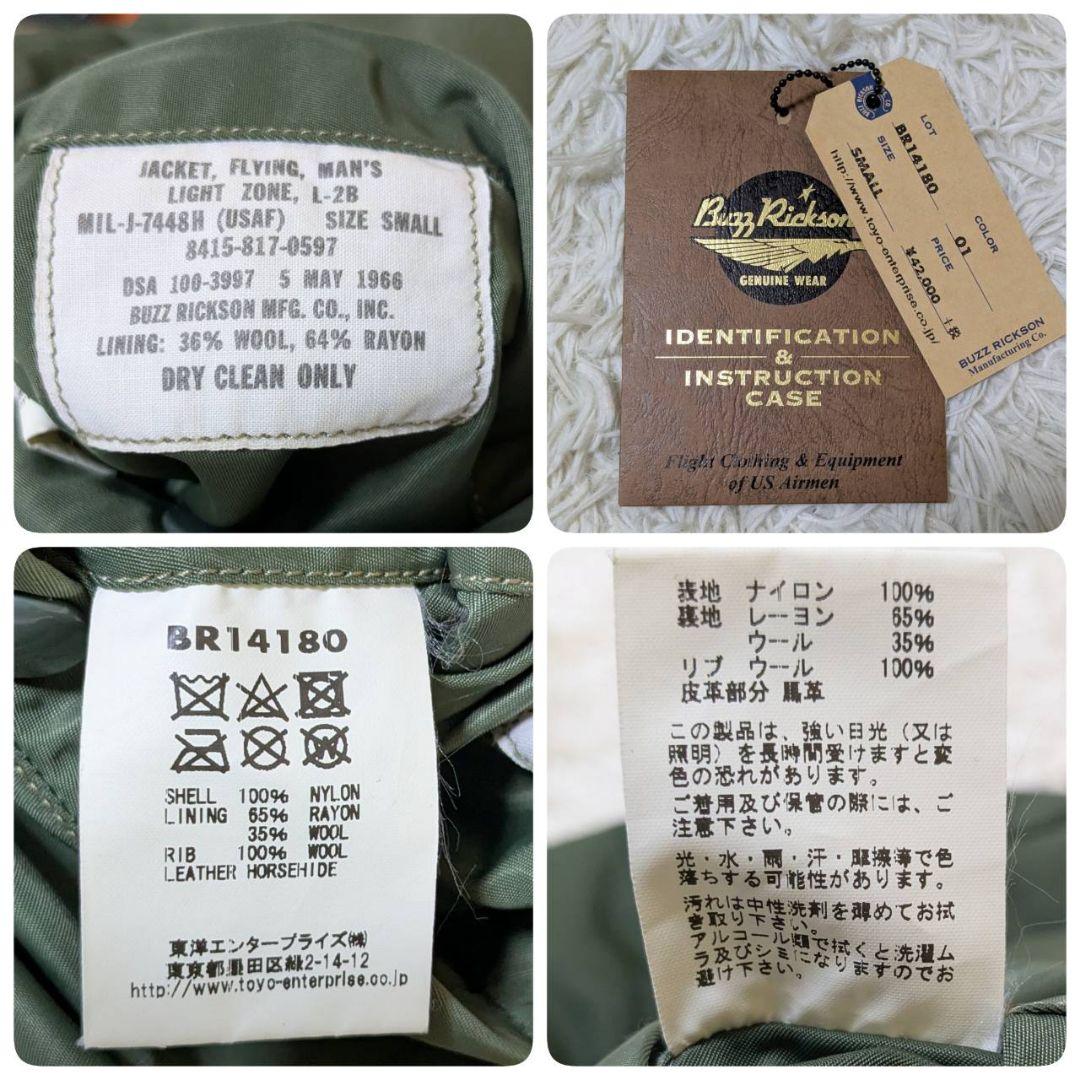 BUZZ RICKSON'S バズリクソンズL-2B H-TYPE リバーシブル