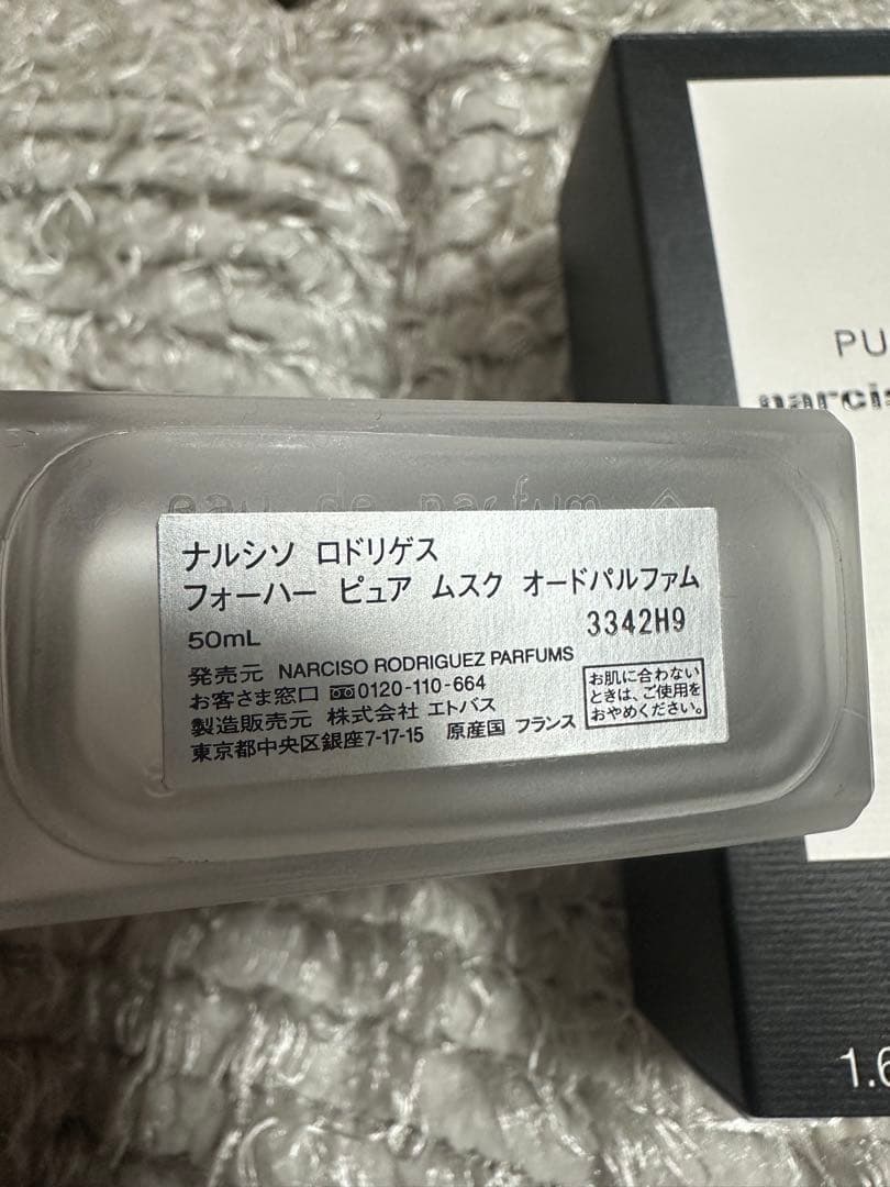香水(ユニセックス) narciso rodriguez PURE MUSC 50ml for her