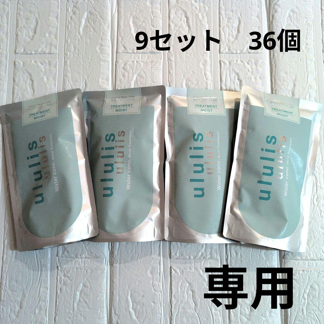 ウルリス　トリートメント　36個　詰め替え用