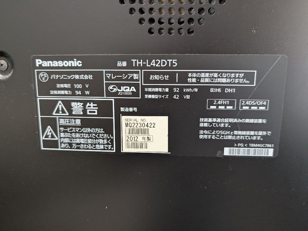 Panasonic １１０度ＣＳデジタルハイビジョン液晶テレビTH-L42DT5