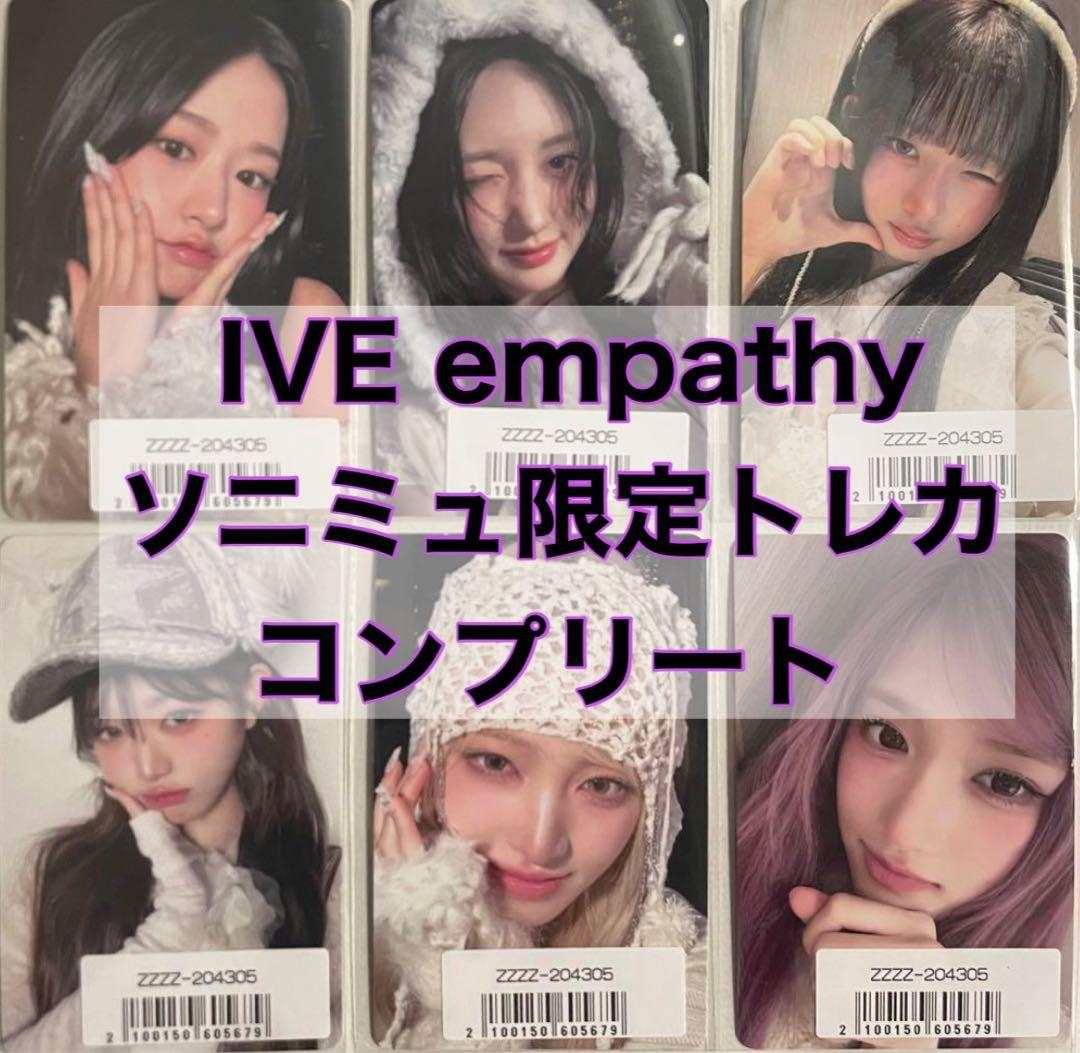 IVE empathy sony music限定トレカ　コンプ①