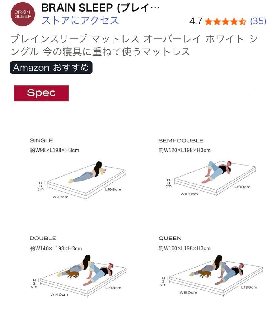 シングルマットレス【BRAIN SLEEP】