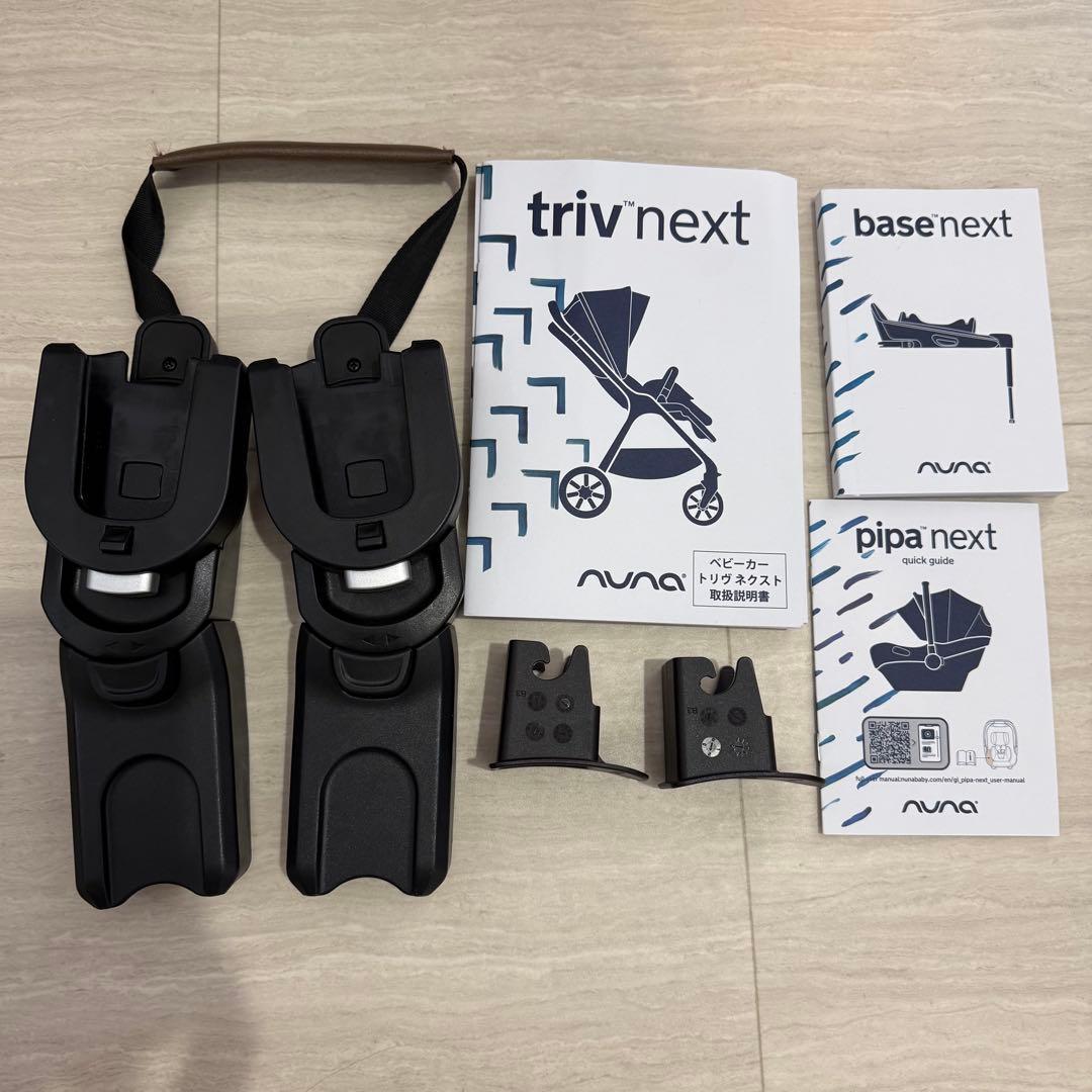 【極美品】現行モデルnuna ヌナトラベルシステムセット　pipa next
