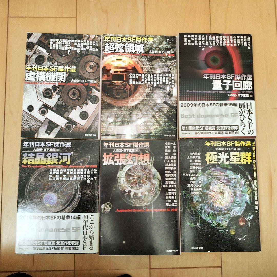 年刊日本SF傑作選 2007〜2018