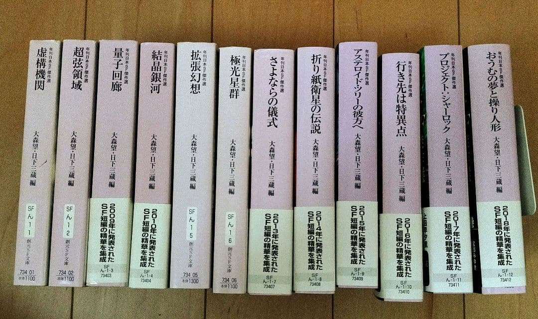 年刊日本SF傑作選 2007〜2018