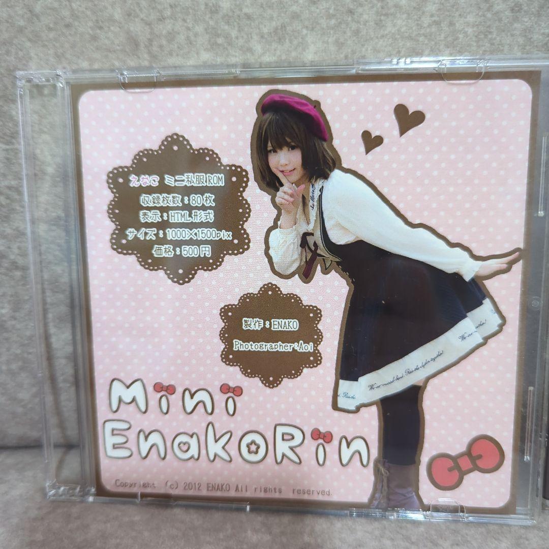 同人写真集　えなこみゅ　虚空のカナリア他2点　レア　新品未開封