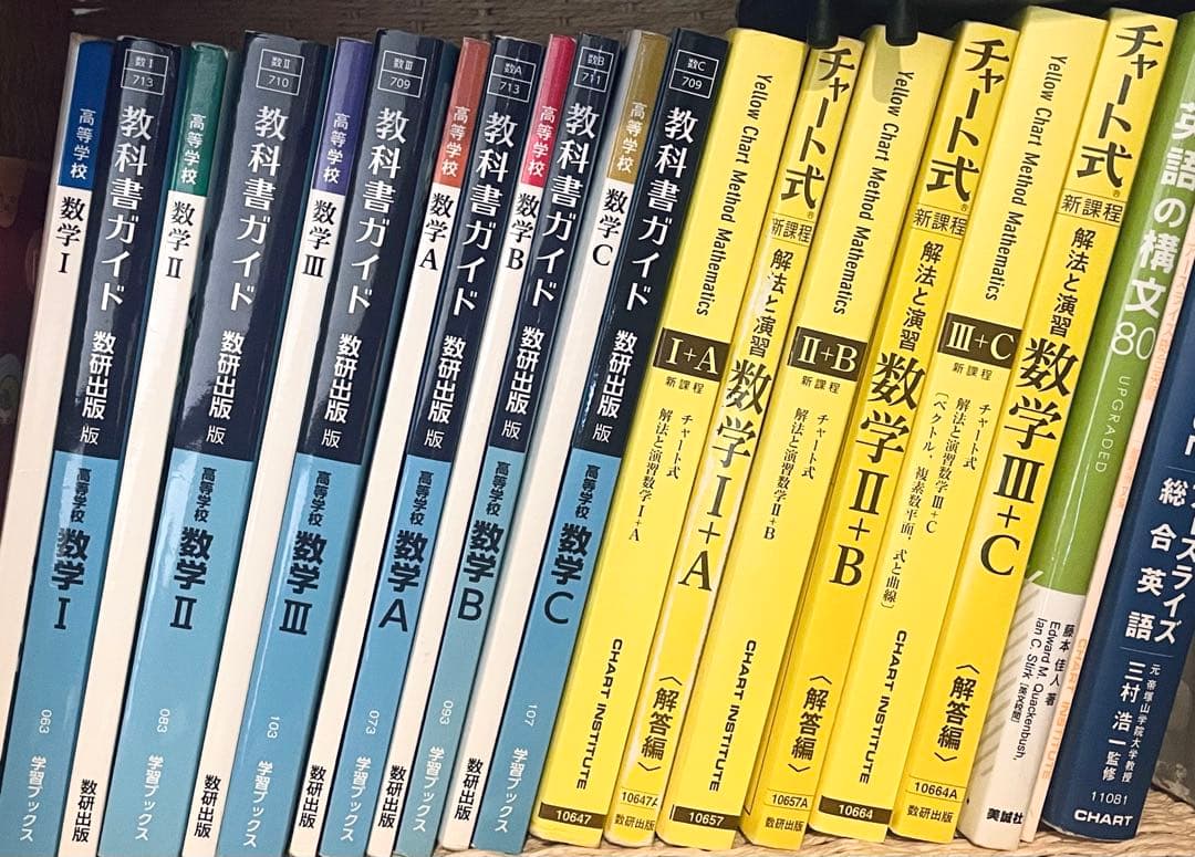 新課程チャート式数学 I II A B C yellow 教科書ガイド 数研出版