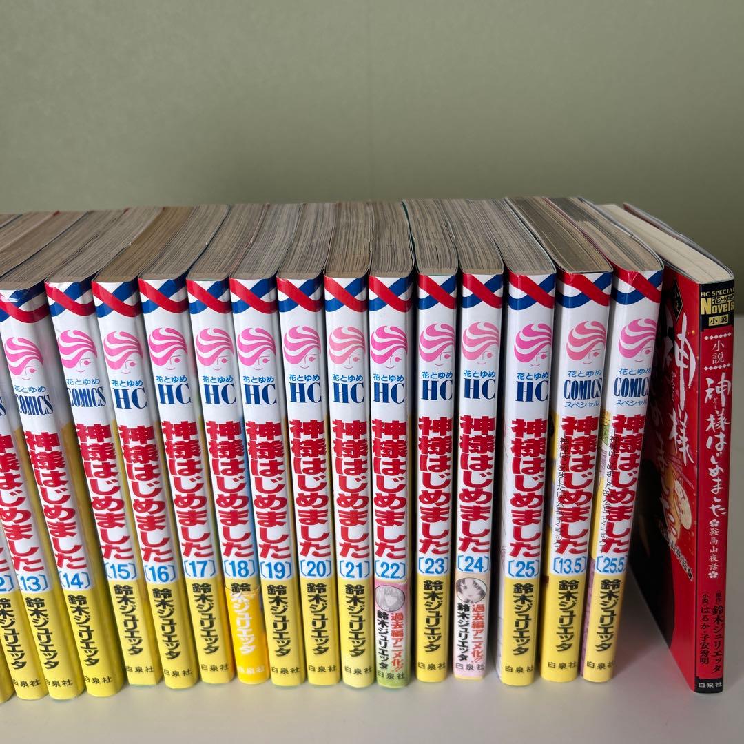 神様はじめました 漫画　全巻