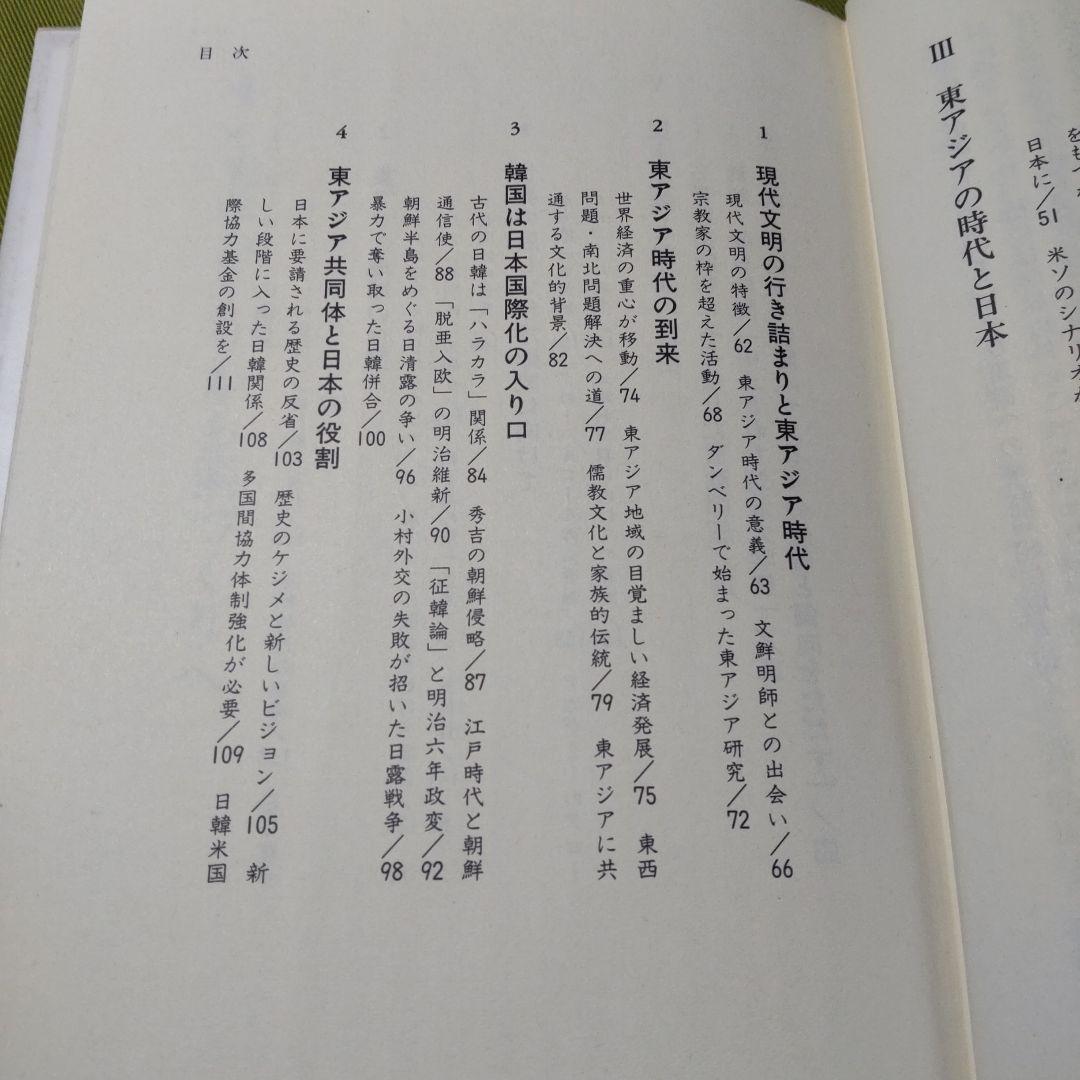 グローバル国家・日本の戦略 福田信之