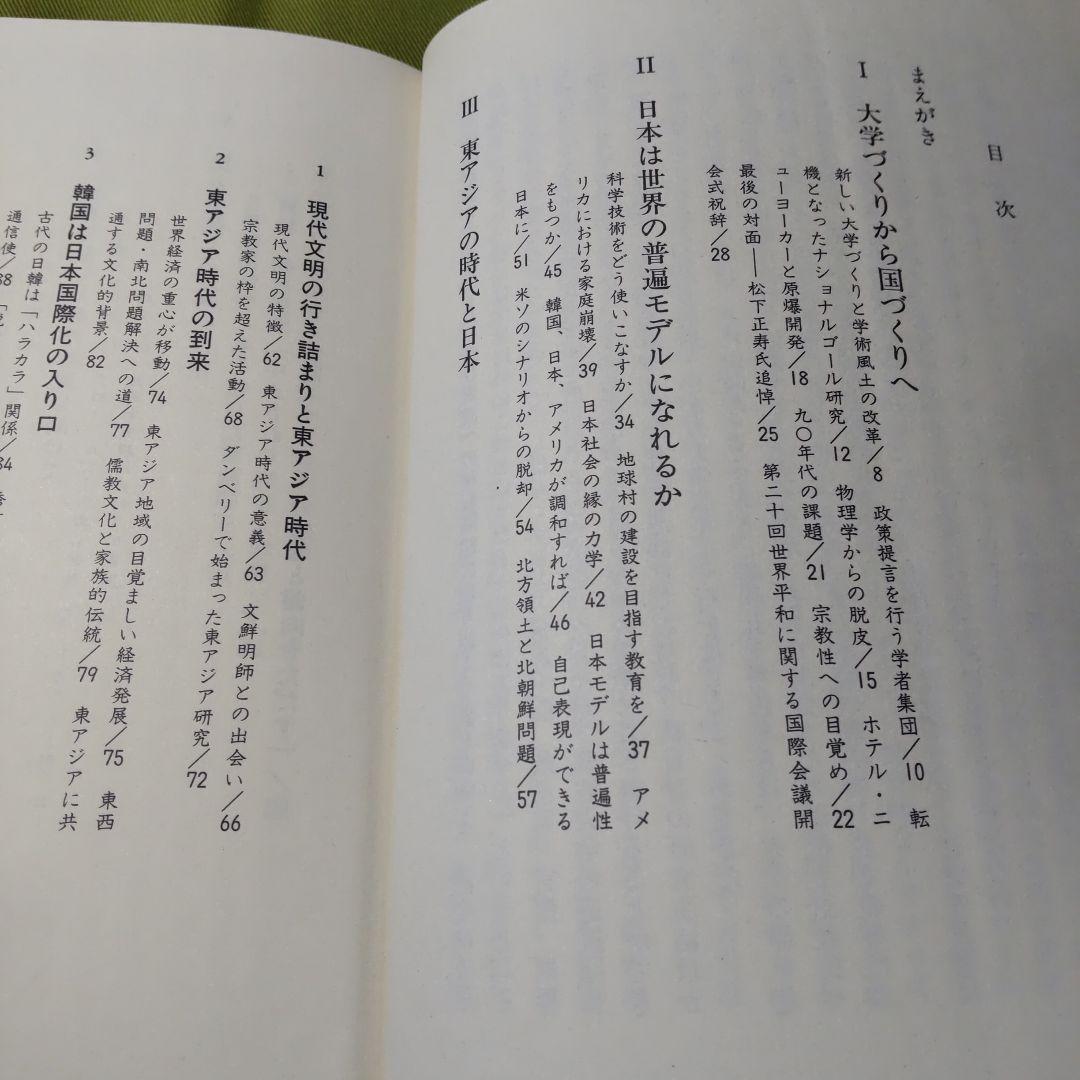 グローバル国家・日本の戦略 福田信之