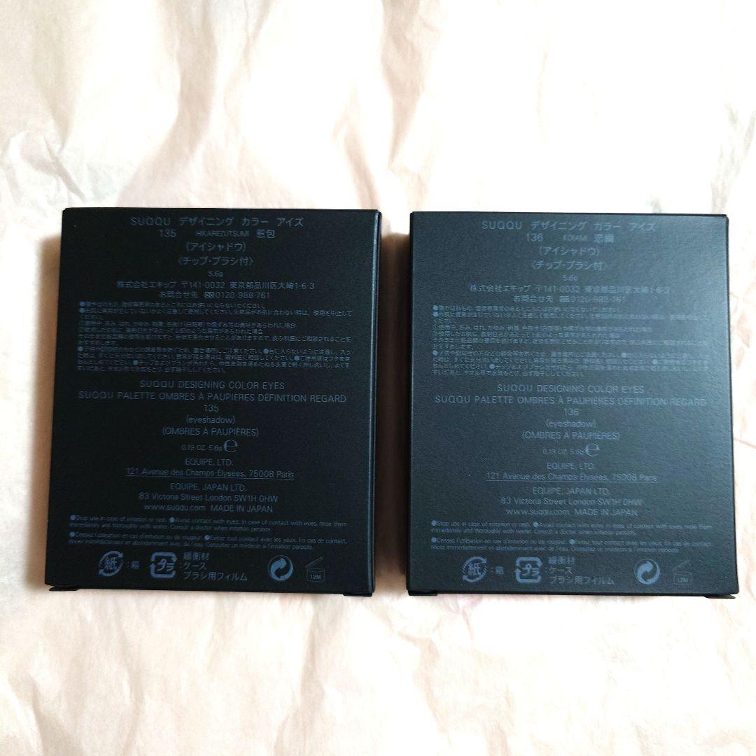 値下新品未開封セットSUQQUデザイニングカラーアイズ135惹包136恋編限定