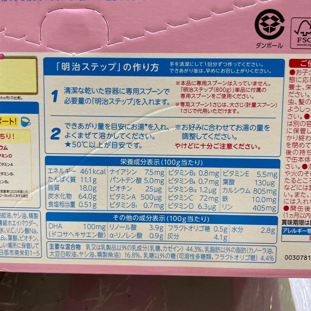 明治ステップ 明治 ステップ 2缶パック 800g×2缶