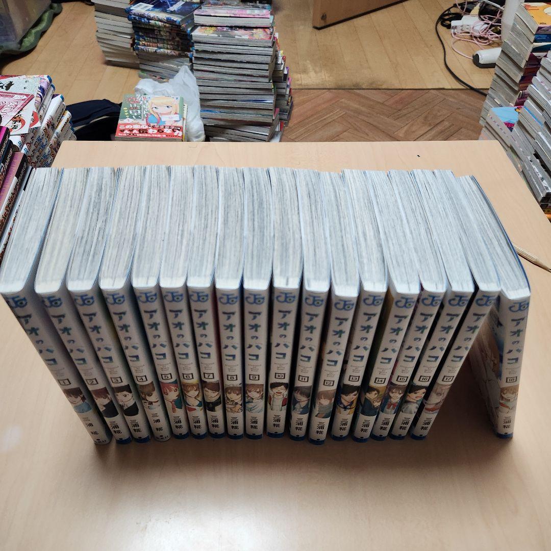 アオのハコ 1～18巻セット