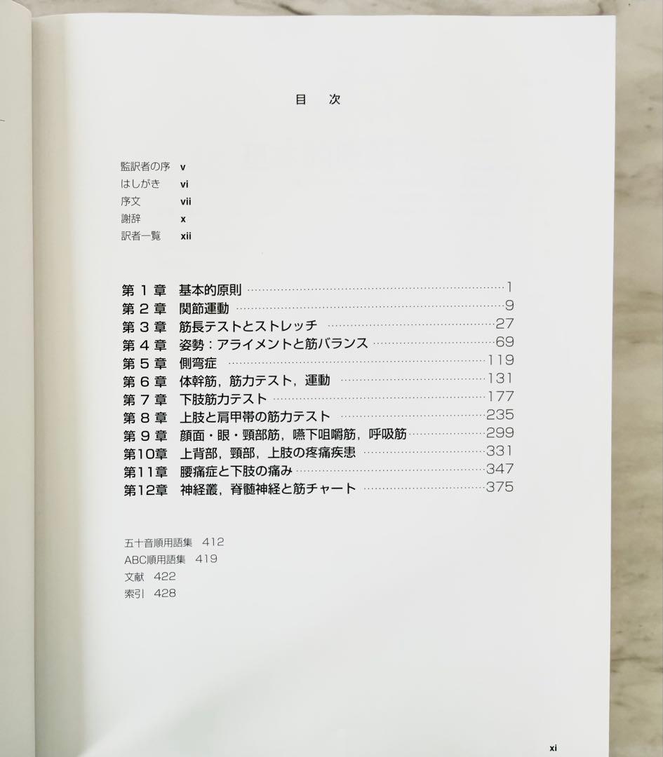 【未使用品】ケンダル／筋:機能とテスト : 姿勢と痛み