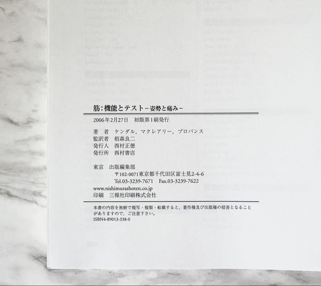 【未使用品】ケンダル／筋:機能とテスト : 姿勢と痛み