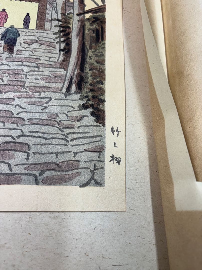 【美品】浅野竹二木版画 京洛名刹雪月花之内 寂光院紅葉 希少品 昭和十五年