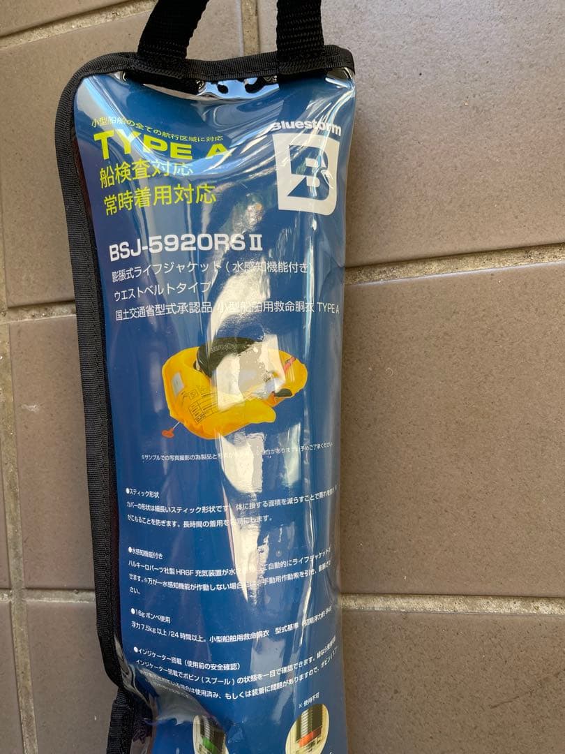 あお ブルーストーム 腰巻き 膨張式 国土交通省型式承認品TypeA